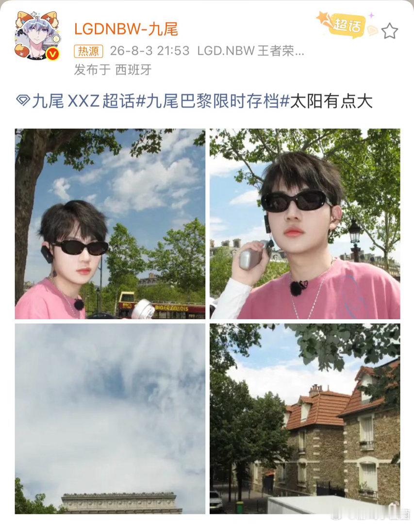看出九尾在巴黎有多热了巴黎日光强烈，在外出行能明显感受到燥热，从照片也能直观体会