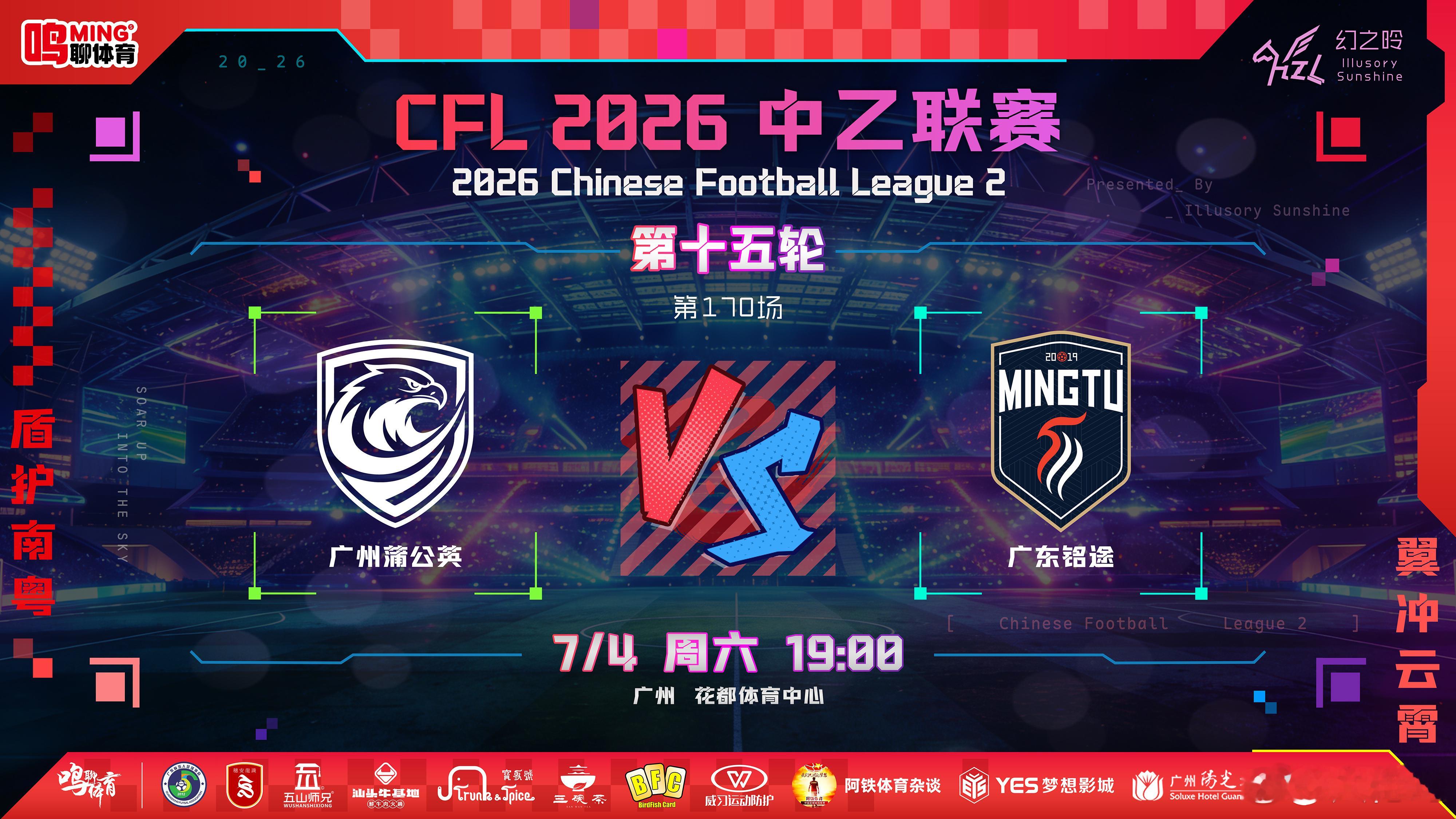 【预测】今晚中乙联赛广东德比 预测比分：广州蒲公英2:1广东铭途。近况来看，蒲公