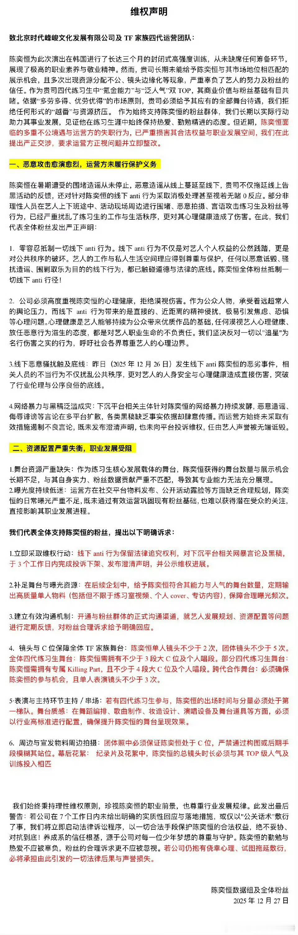 陈奕恒粉丝维⭕声明👇🏻 
