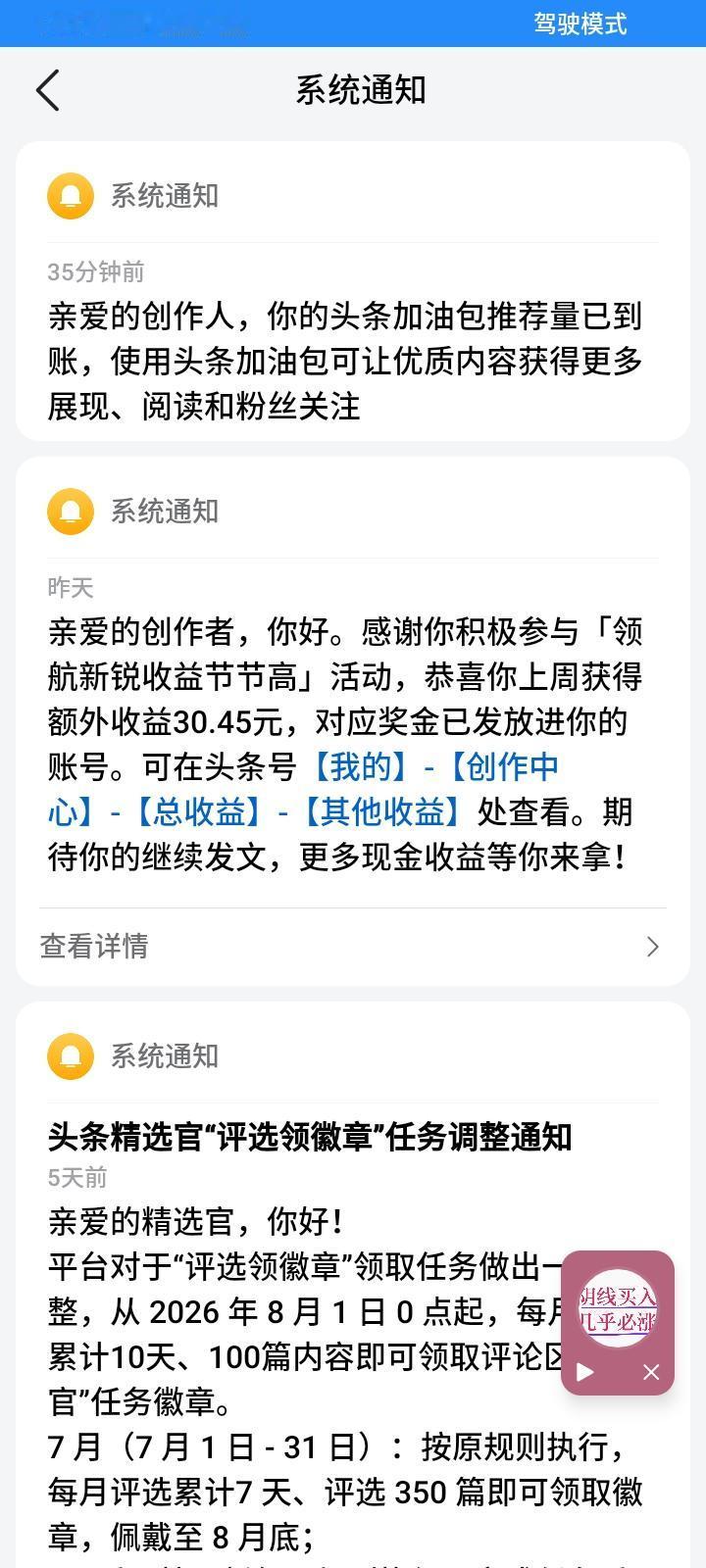 不知道参加了头条的什么活动，糊里糊涂的吧，昨天收到消息，奖励了30块钱，也是挺好