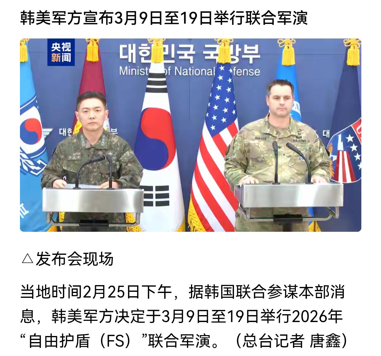 韩美军方宣布3月9日至19日举行联合军演，时间点刚好卡在特朗普来访之前，在美军机