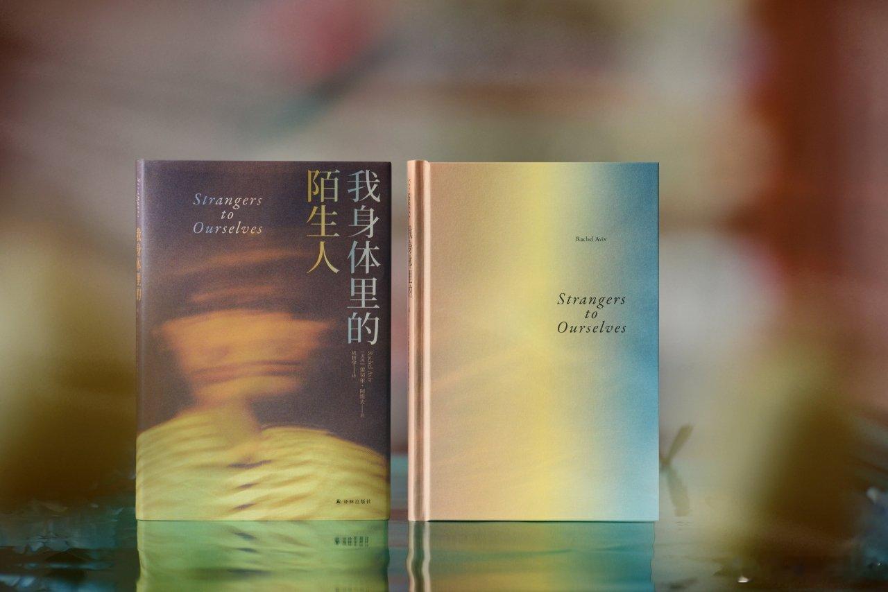 我的私人宝藏书单书评阅读使我告别迷茫 📚《我身体里的陌生人》出版：“本书讲述的