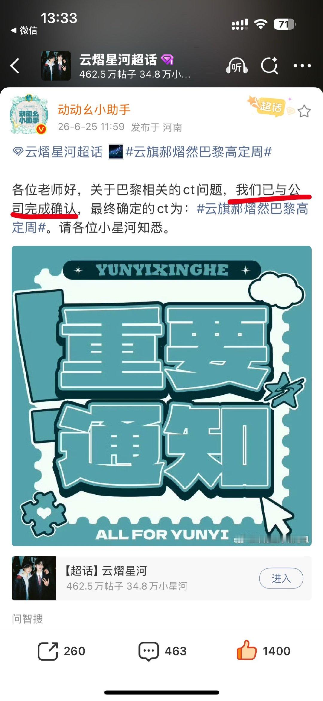 云旗郝熠然巴黎高定周 是和“公司确定”的！大家认准这个ct哦