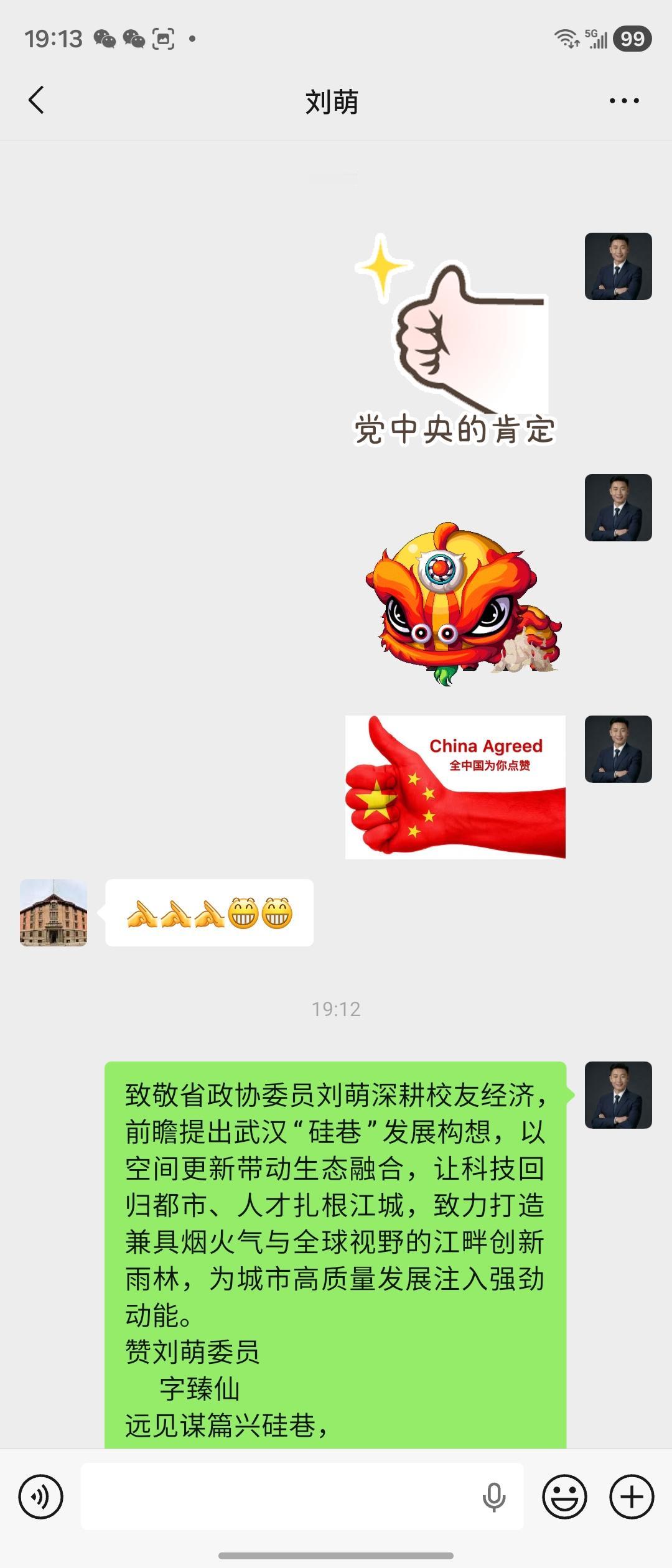 致敬省政协委员刘萌深耕校友经济，前瞻提出武汉“硅巷”发展构想，以空间更新带动生态
