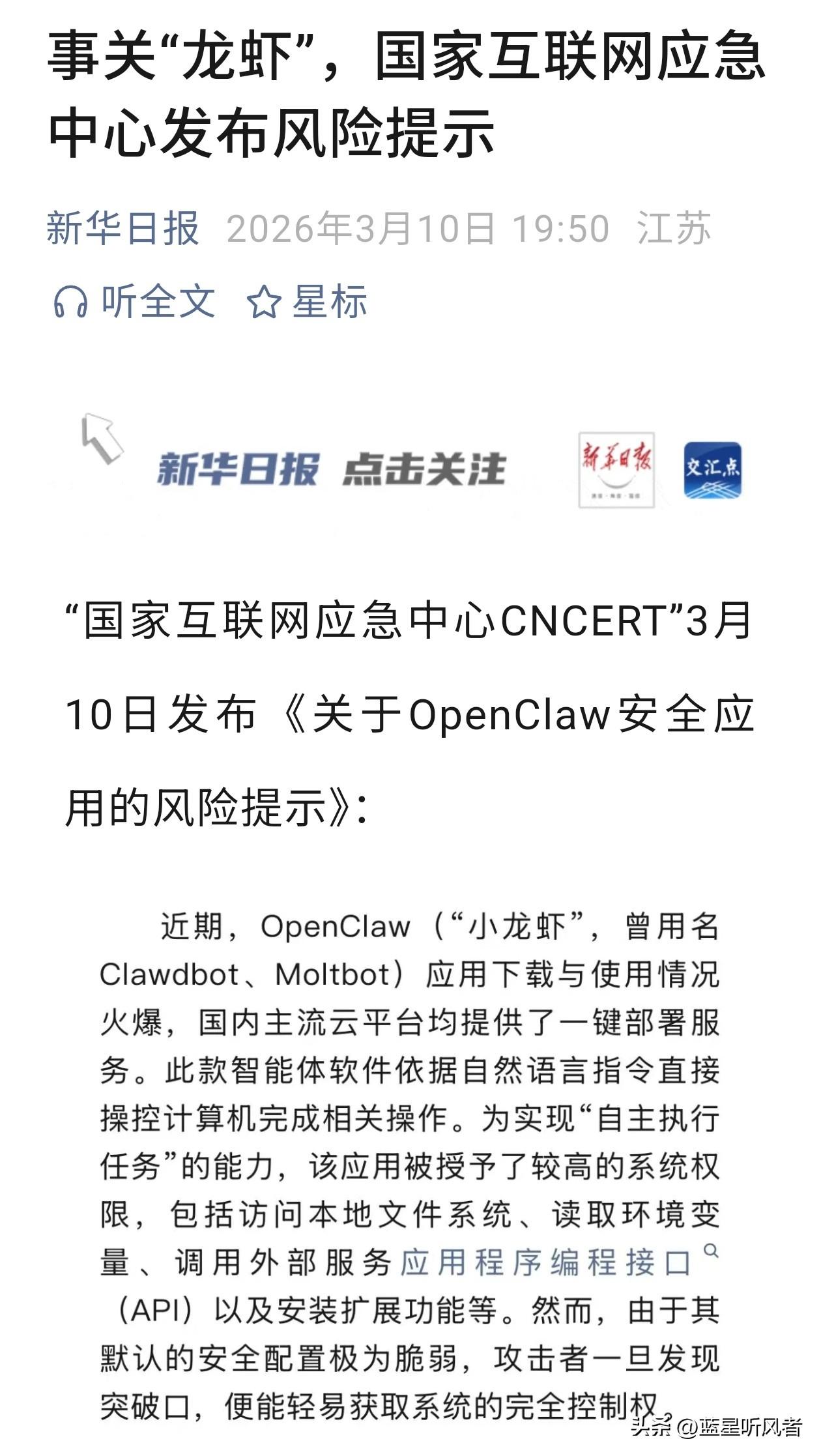 【AI养龙虾爆火背后：国家互联网应急中心连夜发警告！这波热度还能撑多久？】

最