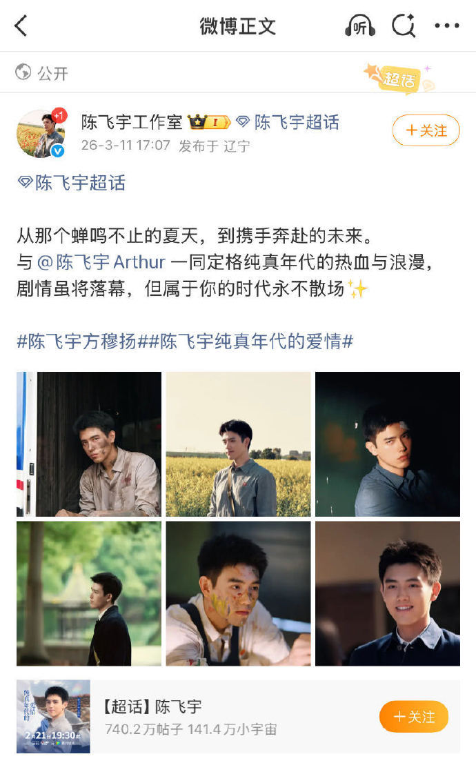 陈飞宇不止有观众缘还有长辈缘 《纯真年代的爱情》今日收官，佳绩仍不断传来❗️ 