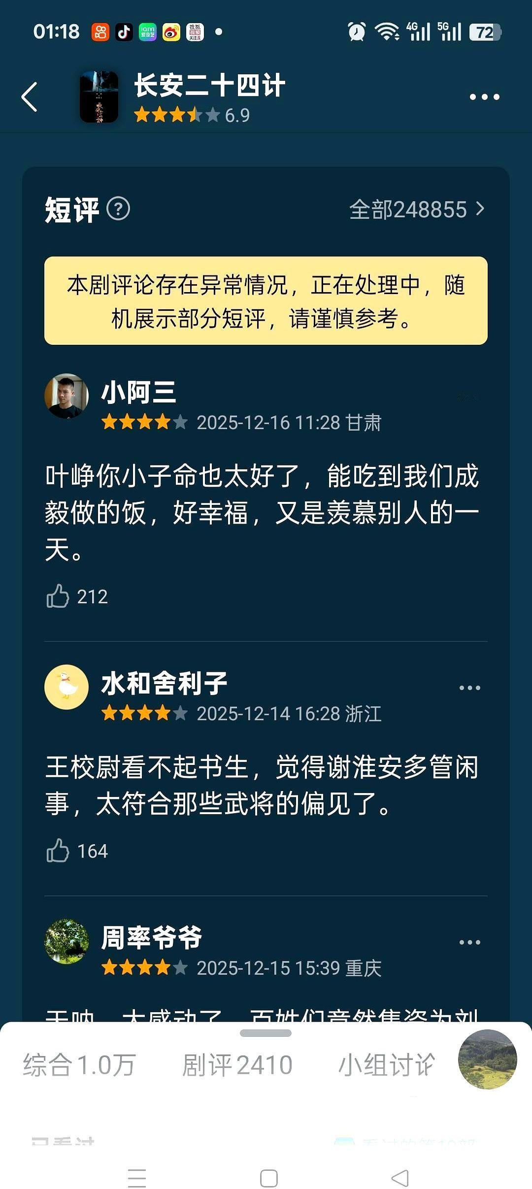 成毅这剧的评分，有点看不懂了……

点开一看，好家伙，满屏都是粉丝打的四星好评！