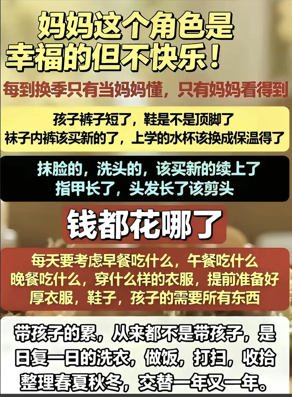 养育孩子不只是给他吃就长大了，从他们的，吃，穿，用，哪一样不是妈妈操的心……