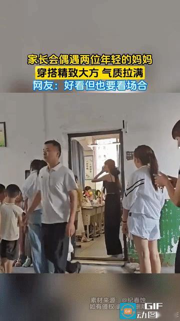 网友吵翻了：一位家长去学校开家长会，看到两位妈妈打扮的特别精致，一位妈妈身材比较