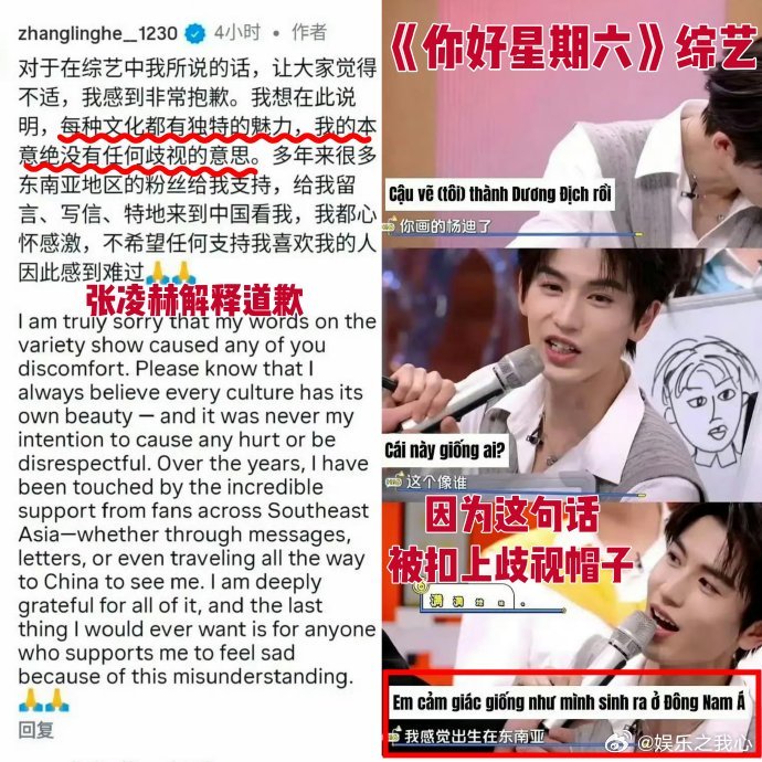 张凌赫道歉最近，娱乐圈又掀起了一阵小波澜，张凌赫公开道歉这一事件吸引了众多粉丝和