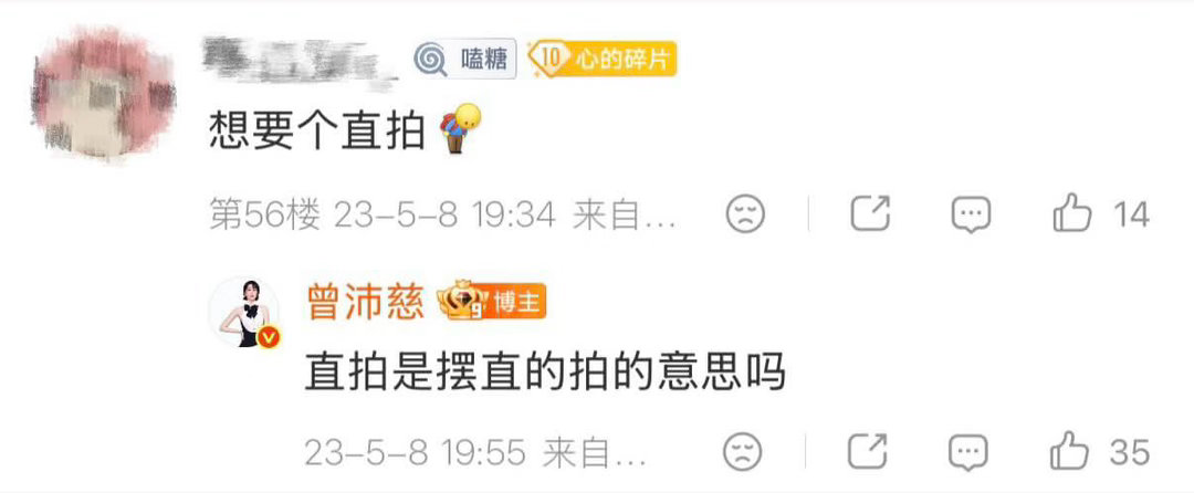 曾沛慈：平时弯的？ 
