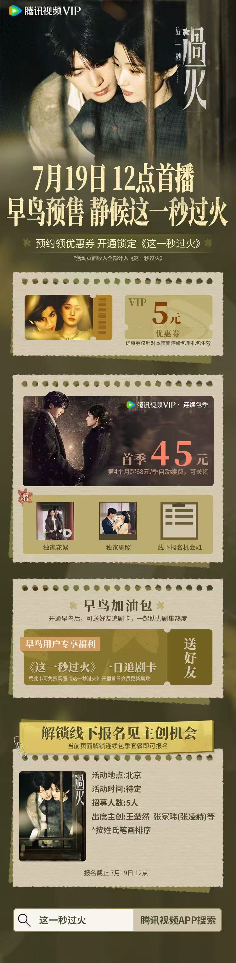 这一秒过火全员发火 剧组火焰主题宣传太贴合剧名，处处都是细节，光预热就把期待值拉