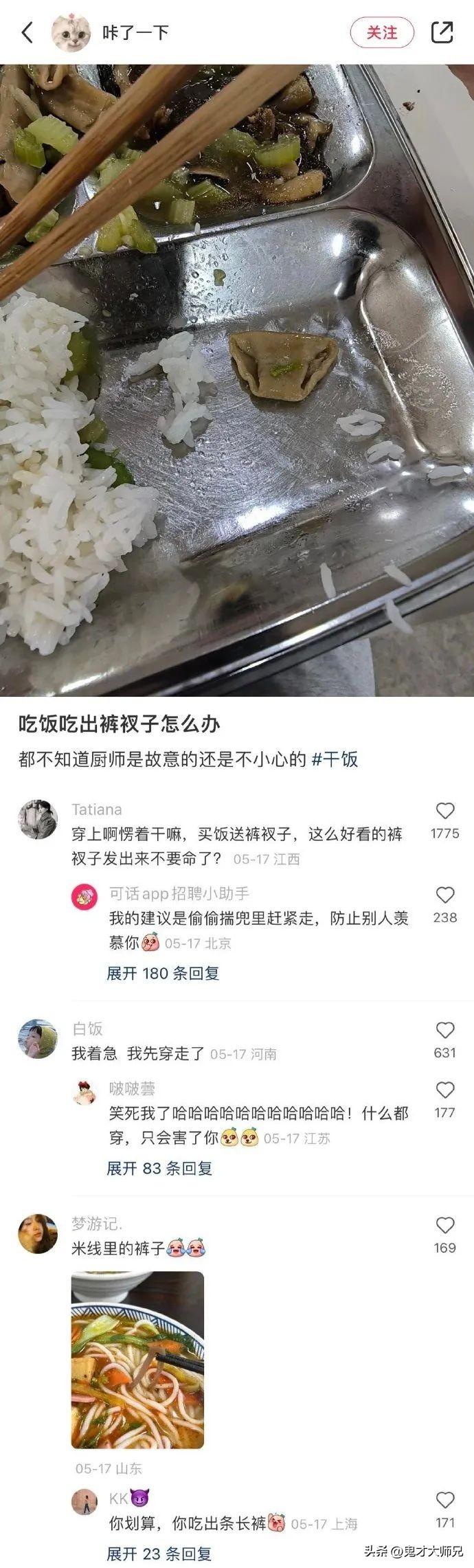 
吃饭吃出裤衩子怎么办[捂脸]