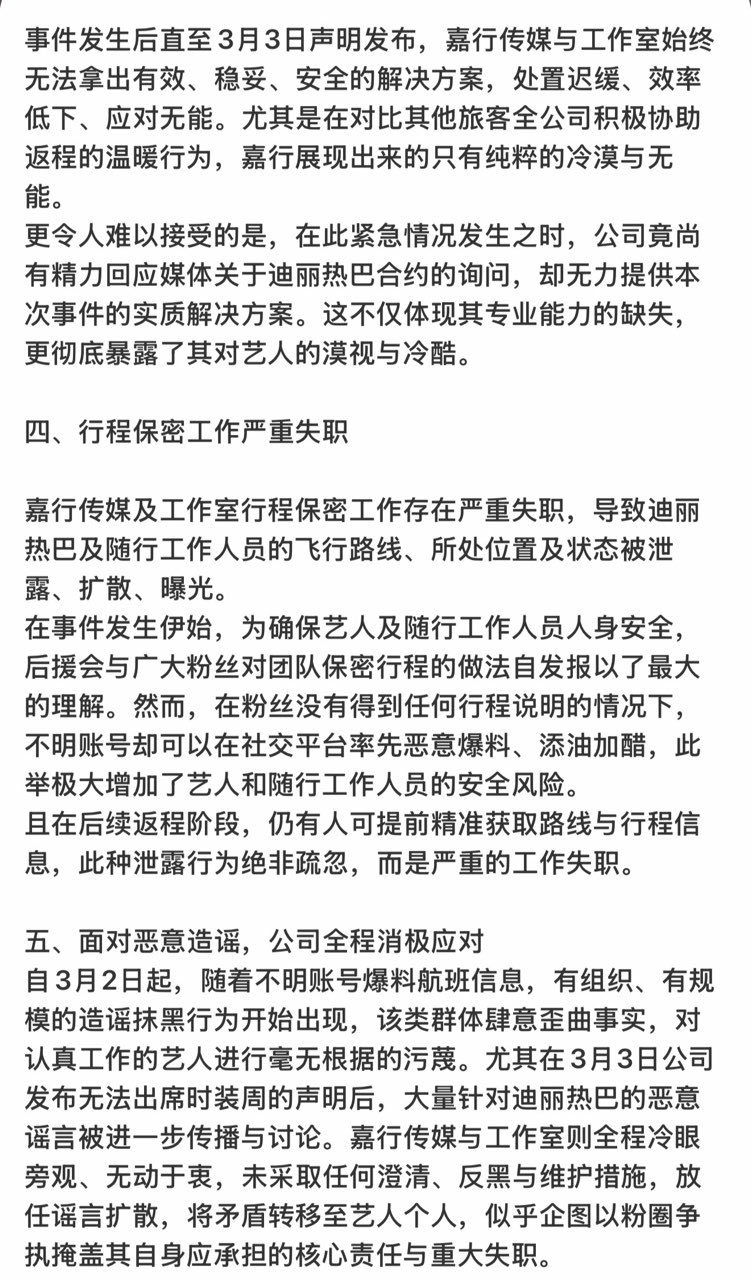 迪丽热巴粉丝好团结巴粉最燃最团结的一集 蹲一个回应嘉行向迪丽热巴道歉迪丽热巴