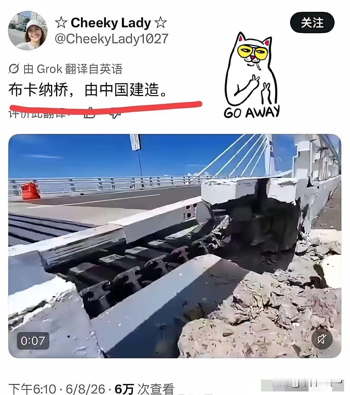 菲律宾人X上发帖：地震后的布卡纳桥，中国建造。
​暗示中国建造的大桥质量差，在地