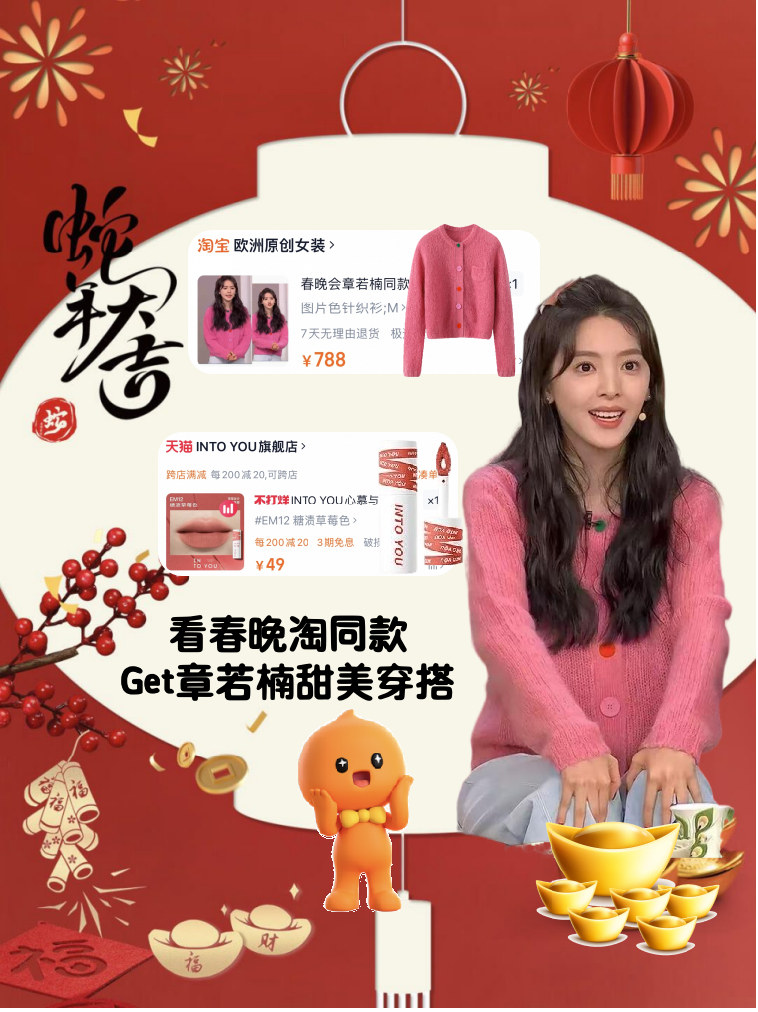 淘个春晚同款 不得不说新年穿明星同款，去🍑宝，24小时不打烊，明星同款穿回家，
