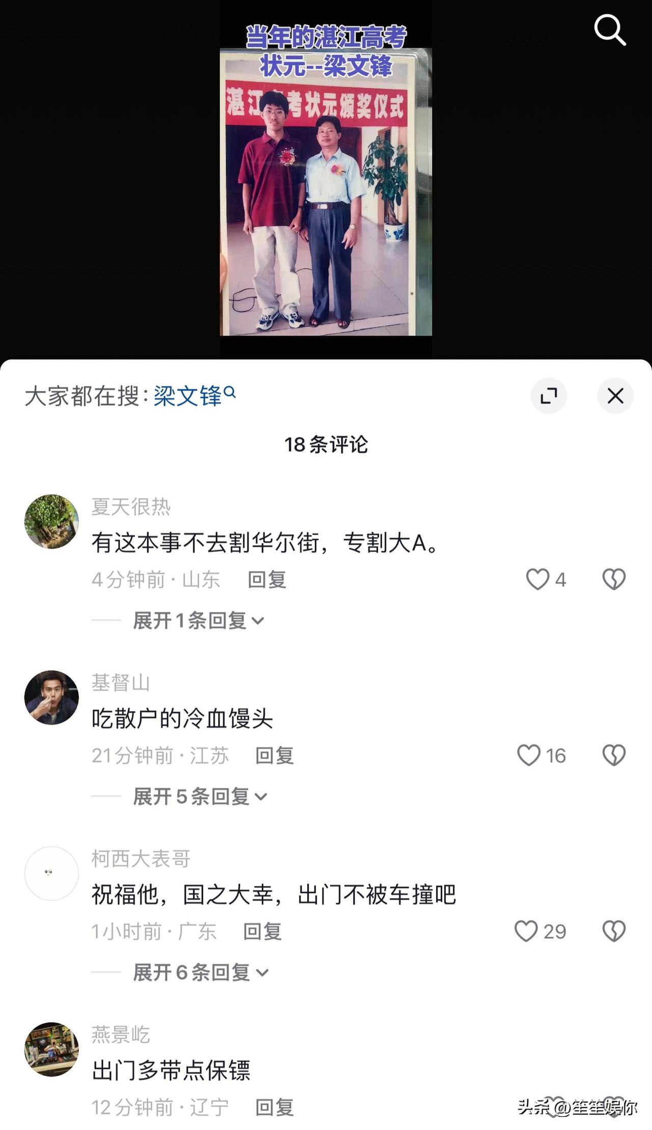当年湛江高考状元梁文锋，如今DeepSeek创始人，却在A股争议缠身。他靠量化交