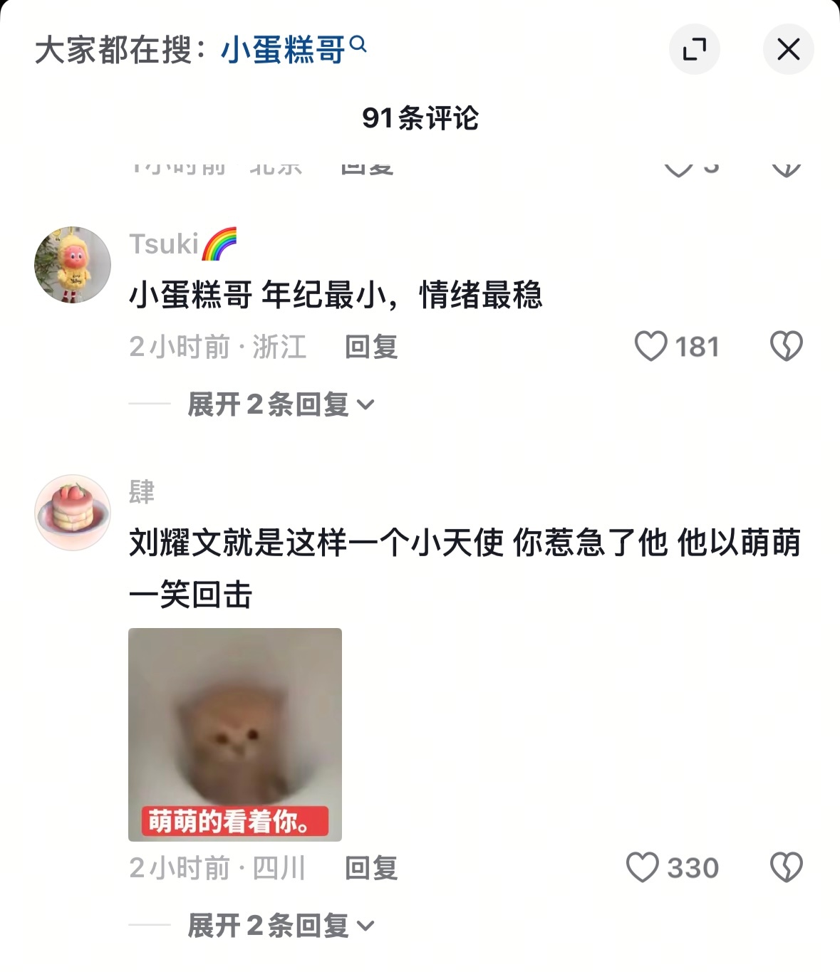 大家都在搜 小蛋糕哥🥺我们耀文好适合小蛋糕塑 外表甜美精致 一口咬下去近距离接