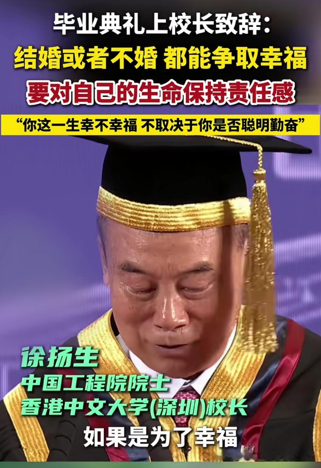 结婚或不婚都能争取幸福，关键是对自己的生命保持责任感。最近香港中文大学（深圳）校
