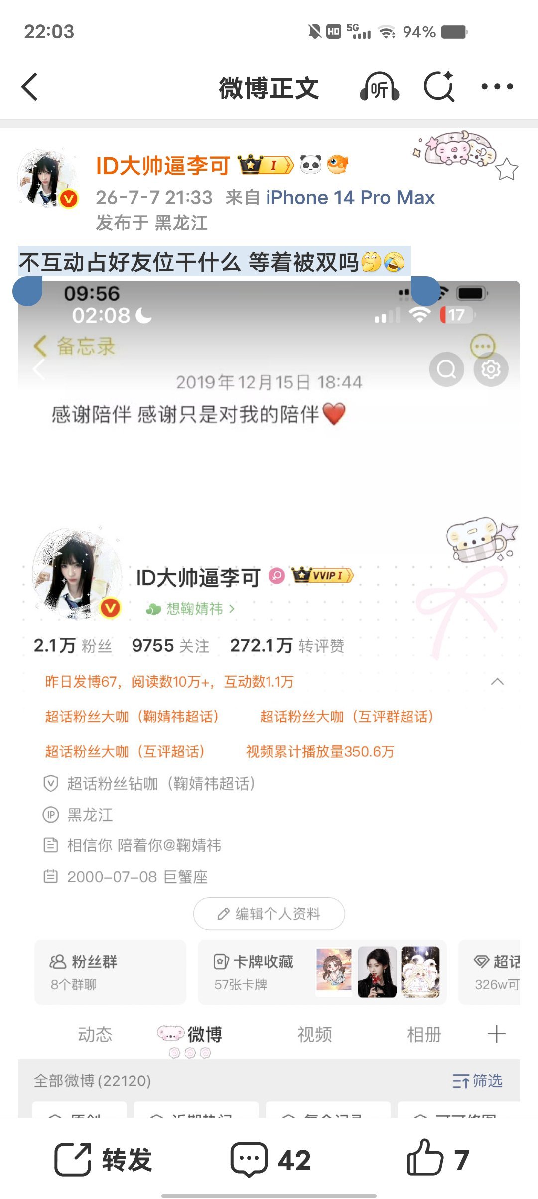 不互动占好友位干什么 等着被双吗