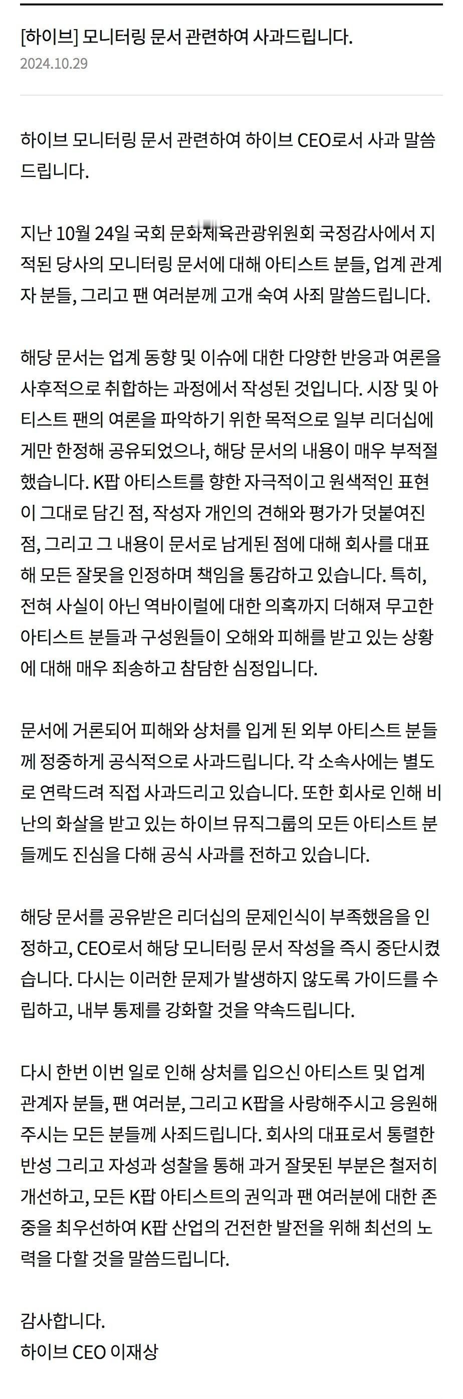 【热贴】HYBE发布道歉文以下是道歉文原文#HYBE就报告书道歉#对于监控文件，