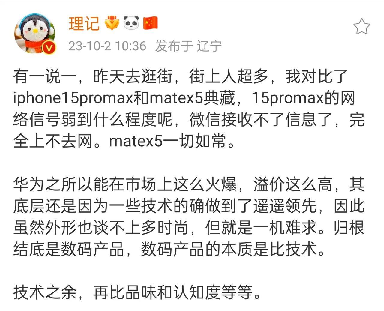 我有个二极管同事说华子做基站的把苹果手机给搞不好了，我当时就震惊了。他自己用的i
