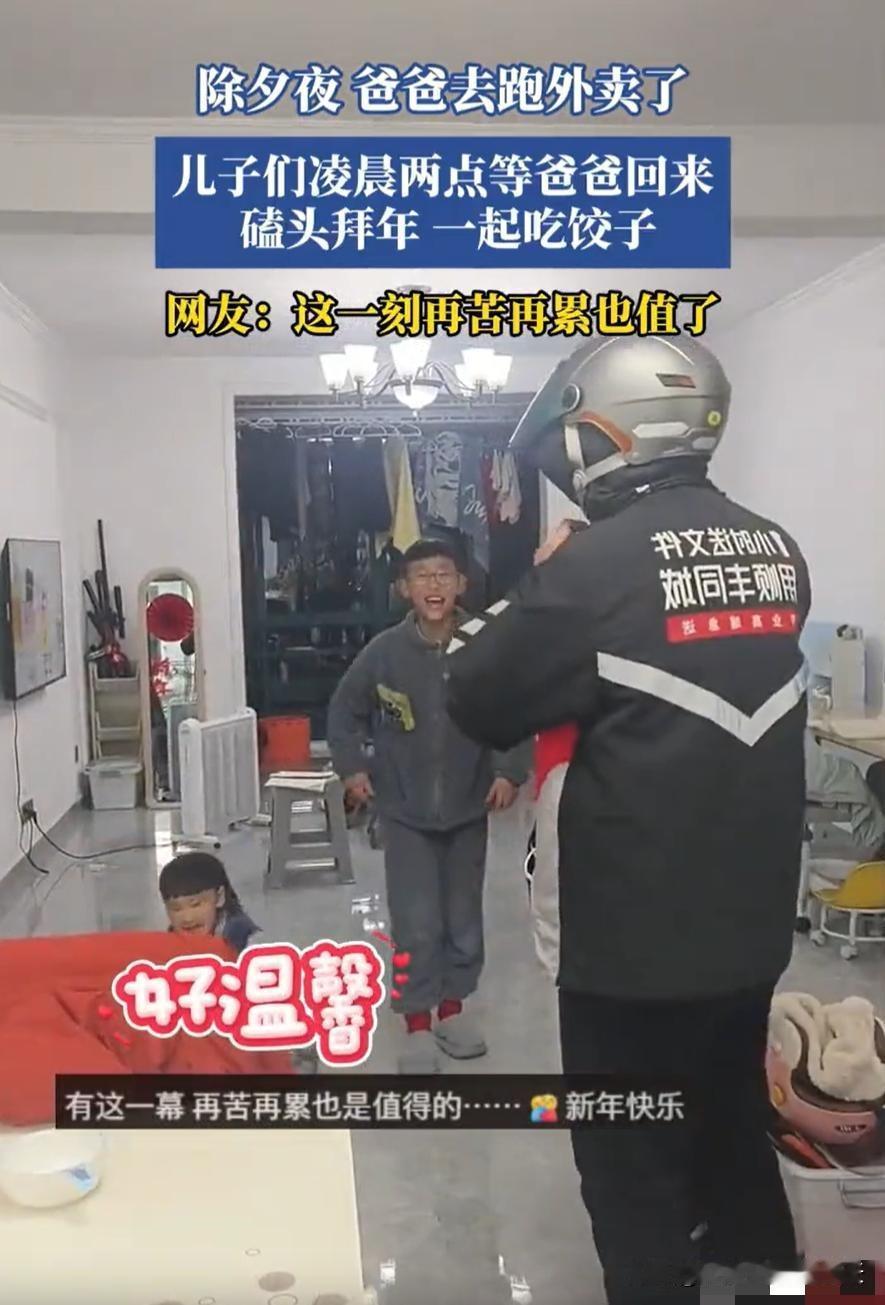 太感动了！安徽一男子除夕夜并没有在家过年，而是为了多赚点钱出去跑外卖，凌晨2点回