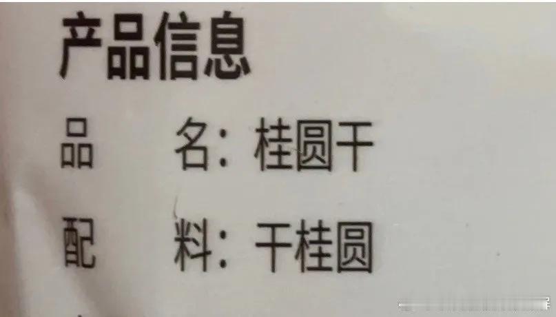 配料和产品名字是不是有问题？