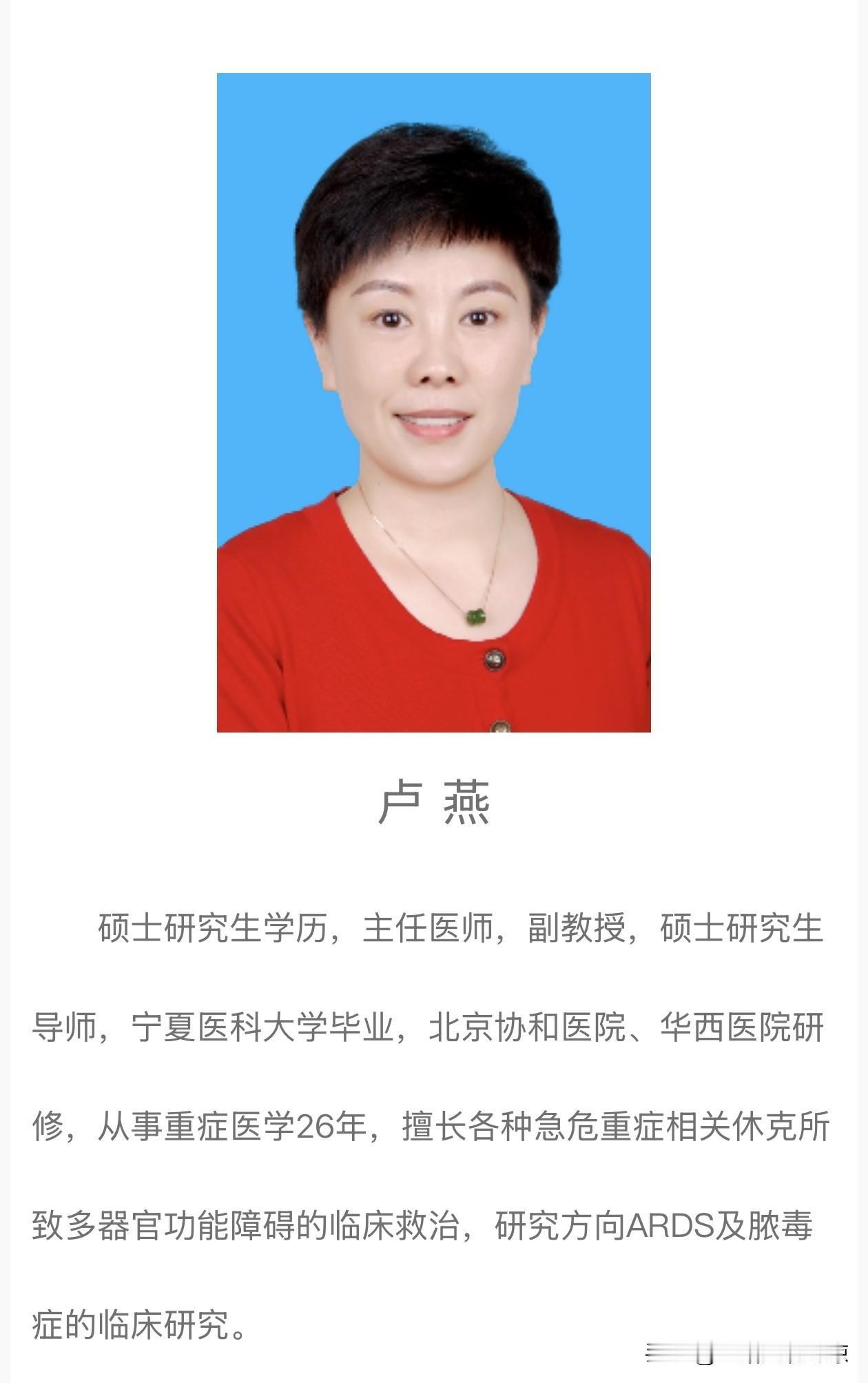 卢燕聘任银川市第一人民医院副院长（任职试用期已满，决定正式任命）。
      