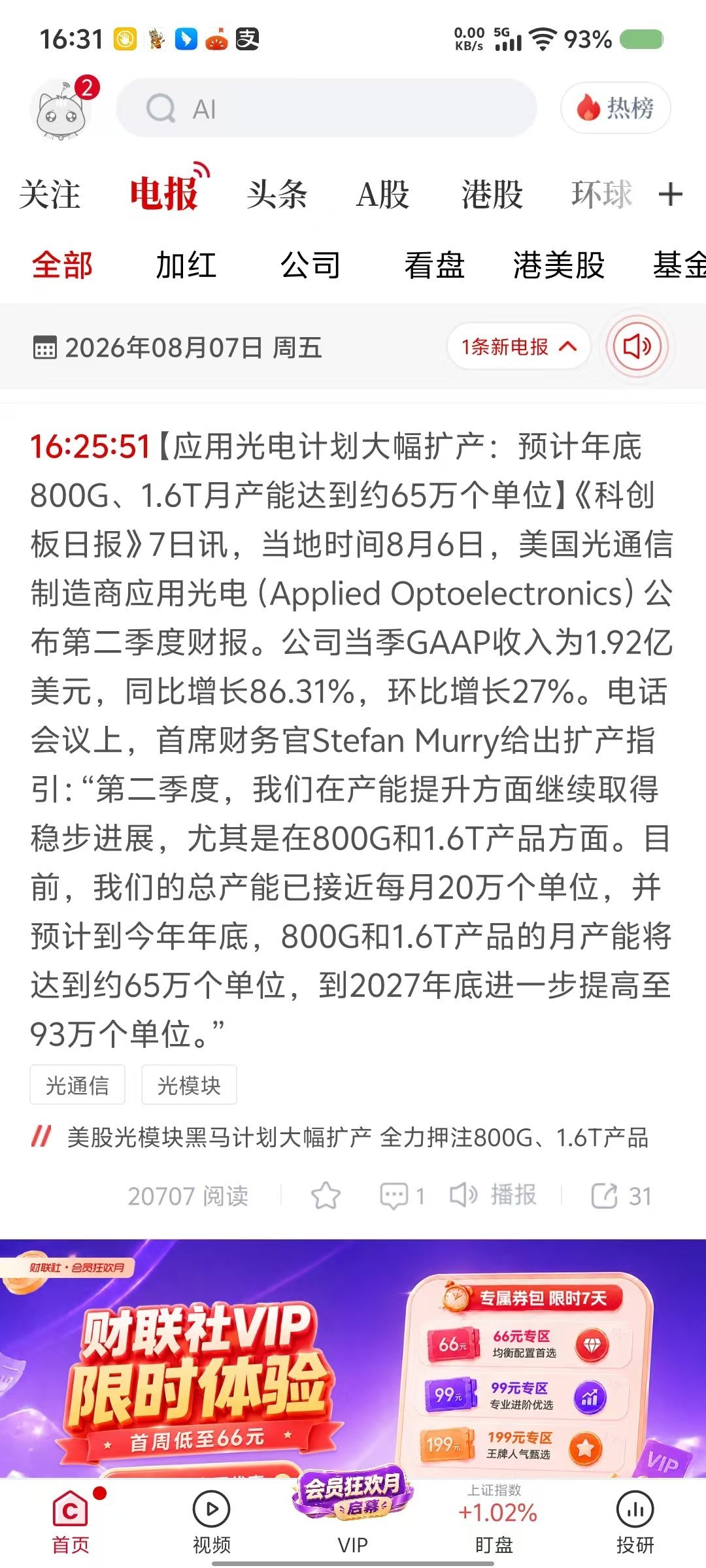 盘后第二个大消息应用光电要大幅度扩产了盘前大涨了对国内cpo算是利空对老美国产替