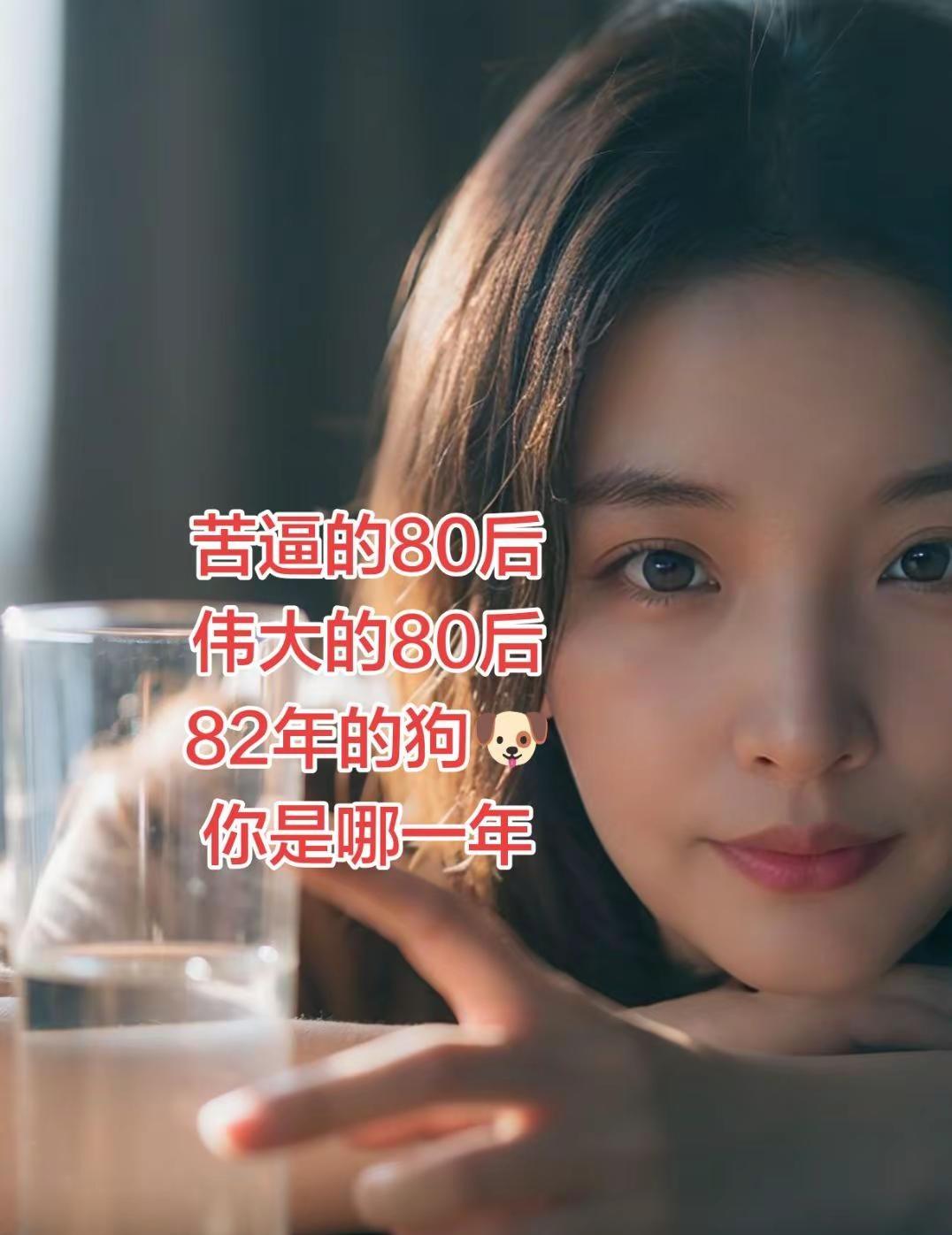 “伟大的”80后时代篇。若你是80后，至今既没离婚又没负债，那便是这代人的标杆，