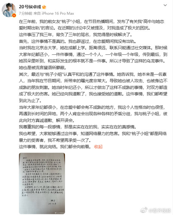 【侯卓成回应三年前出轨传闻】侯卓成与前女友和解 8月14日，《心动的信号》第六季