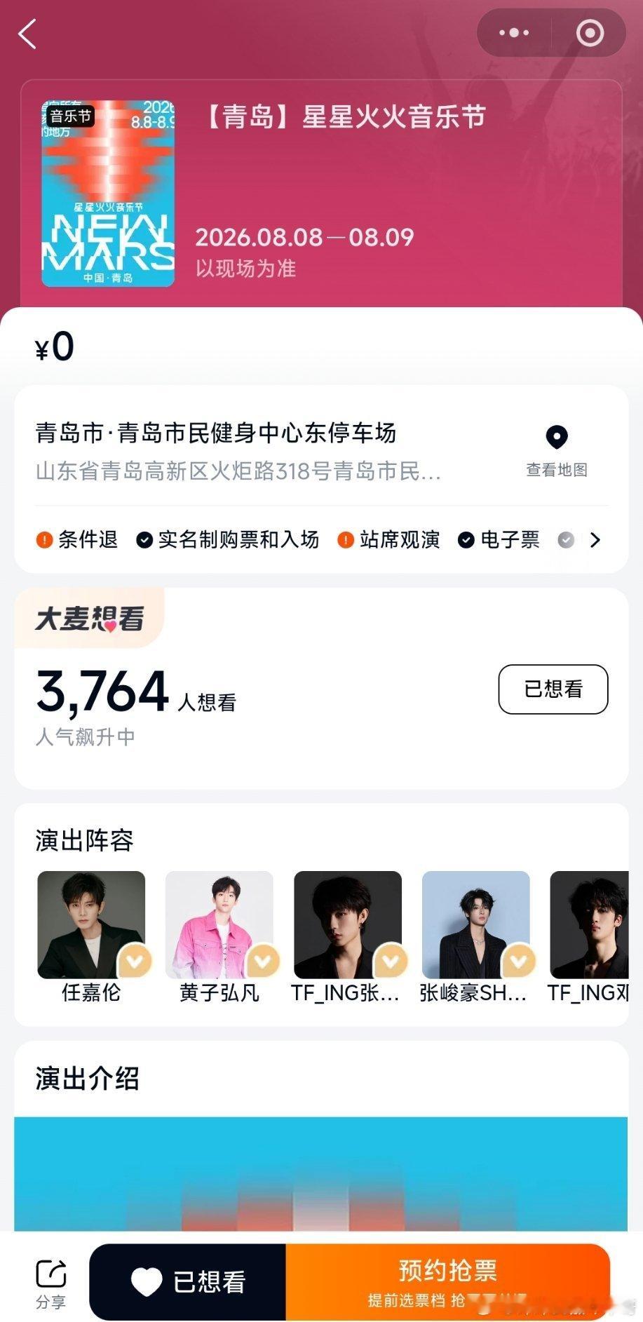 任嘉伦青岛音乐节 大麦已上线 我已经想看！大嘉快去预约！任嘉伦青岛星星火火音乐节