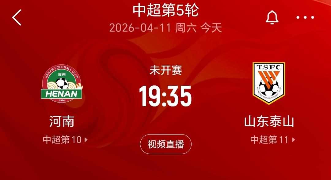 今晚的中超联赛第5轮，泰山队客场踢河南队，这比赛对于泰山队而言至关重要，一旦泰山