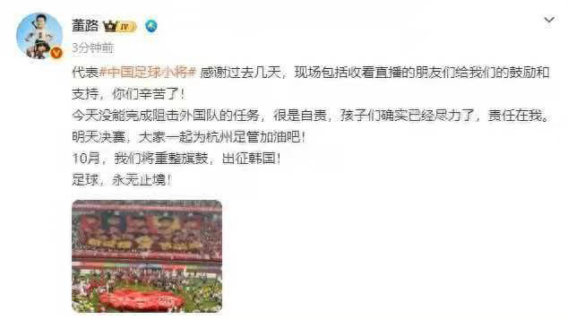 董路自责未能阻击外国队2034杯总决赛 无缘决赛！董路：没能阻击外国队很是自责，