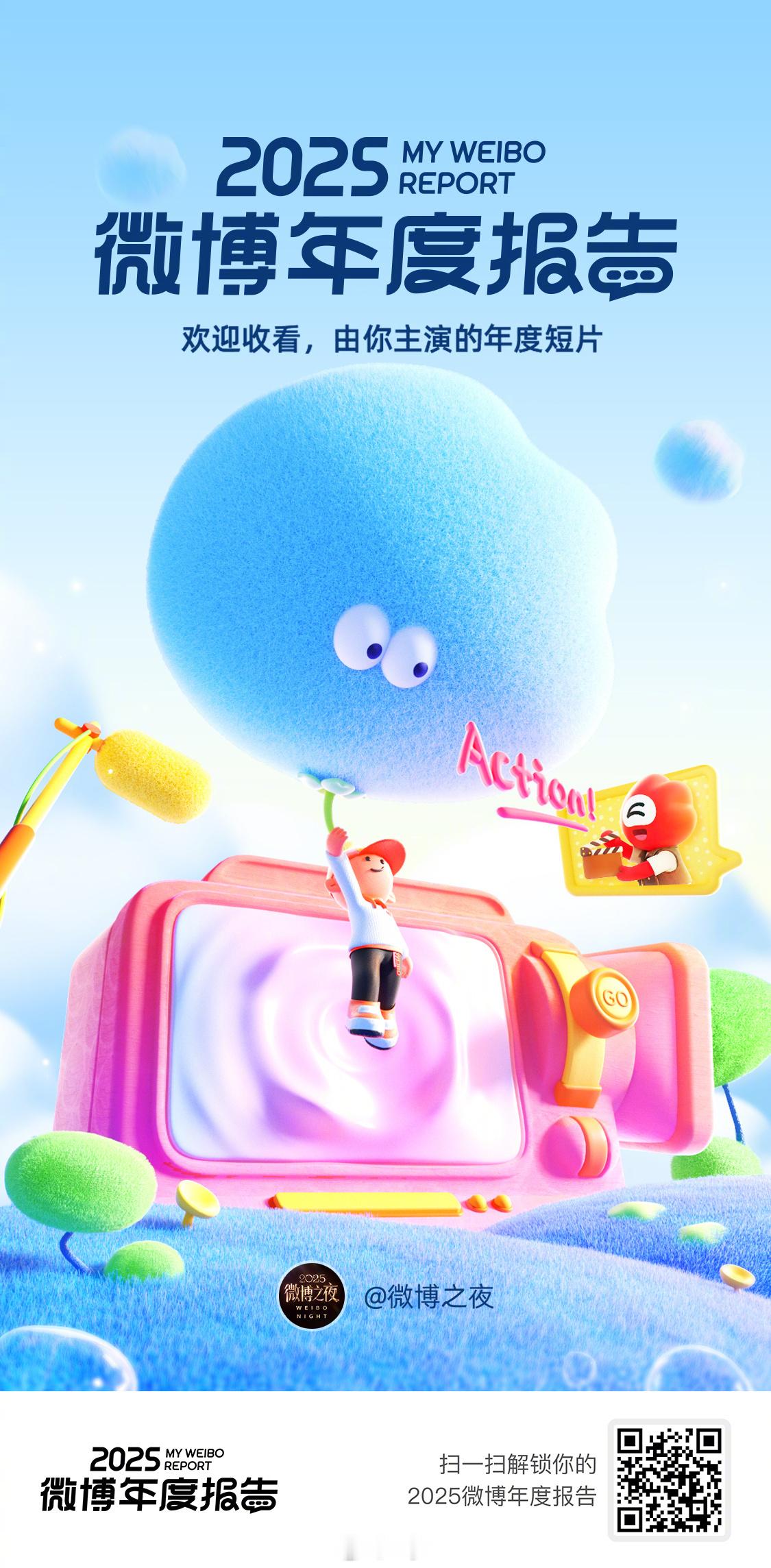 微博年度报告微博年度报告终于要来了你的微博年度角色是什么年度报告出来了，我是纯情