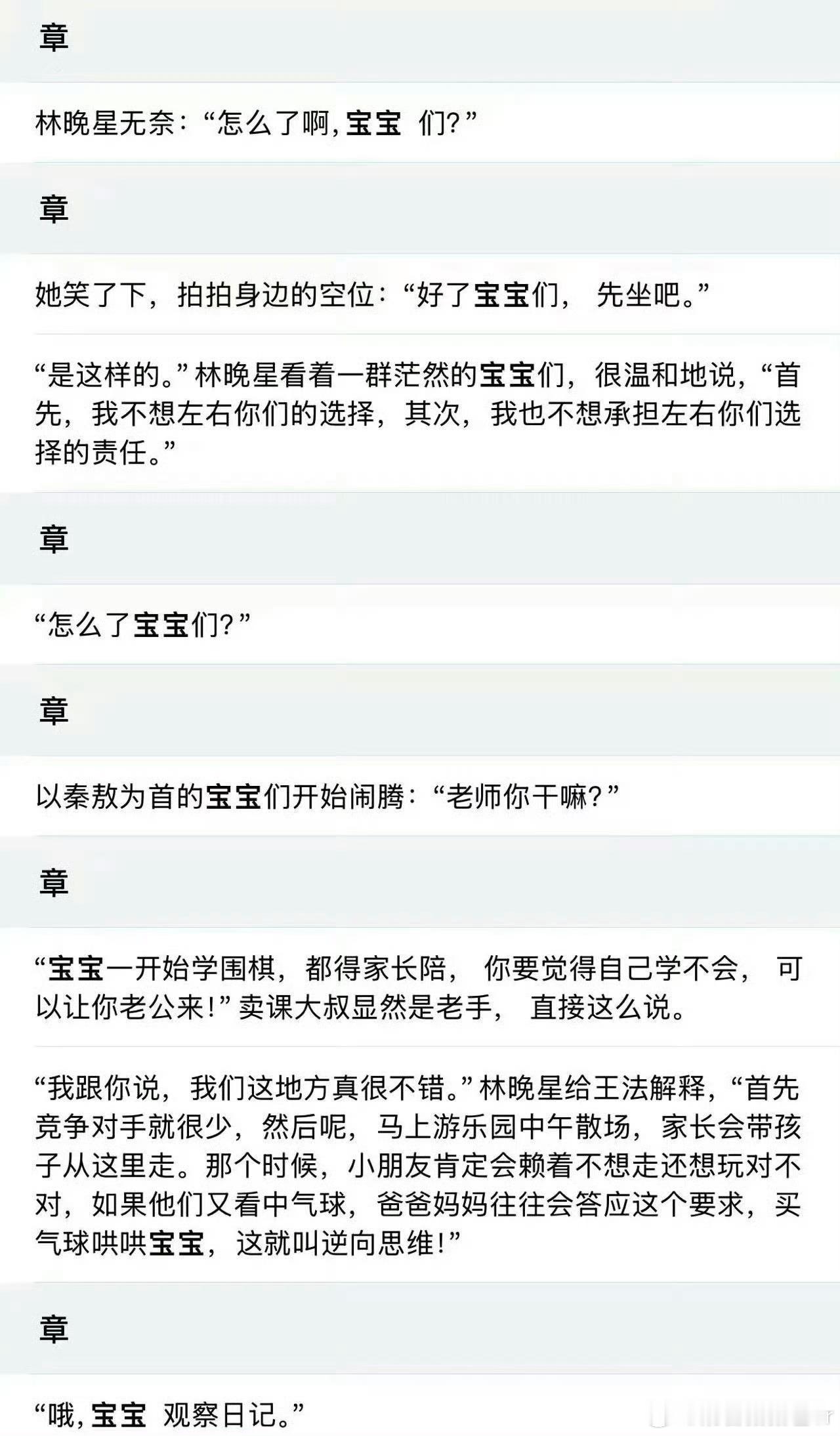 灿如繁星 教资在颤抖原著就这样 找作者说去吧 