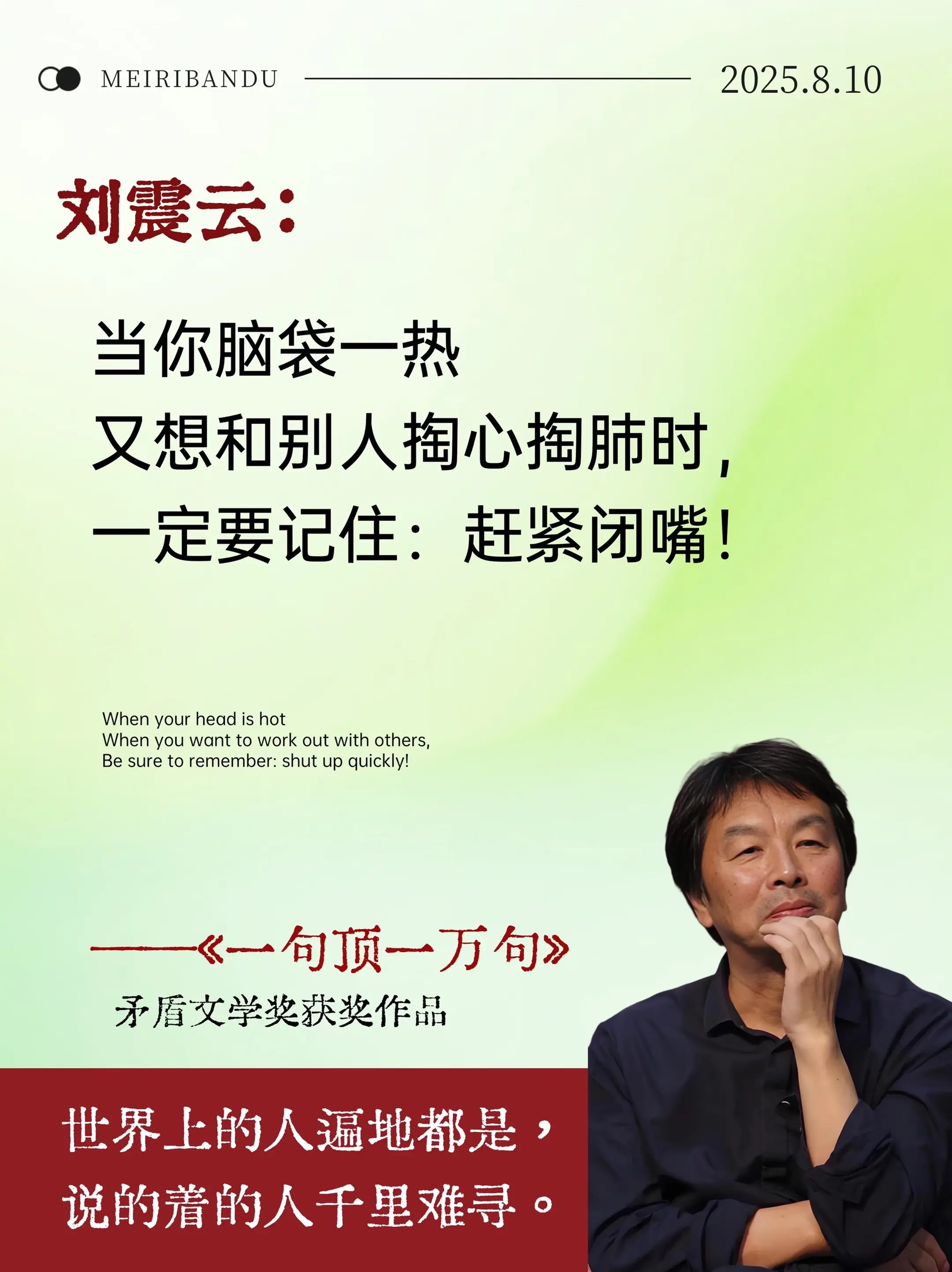 不愧是刘震云的封神之作！一句话说的好，胜过千言万语！句句清醒，醍醐灌顶...