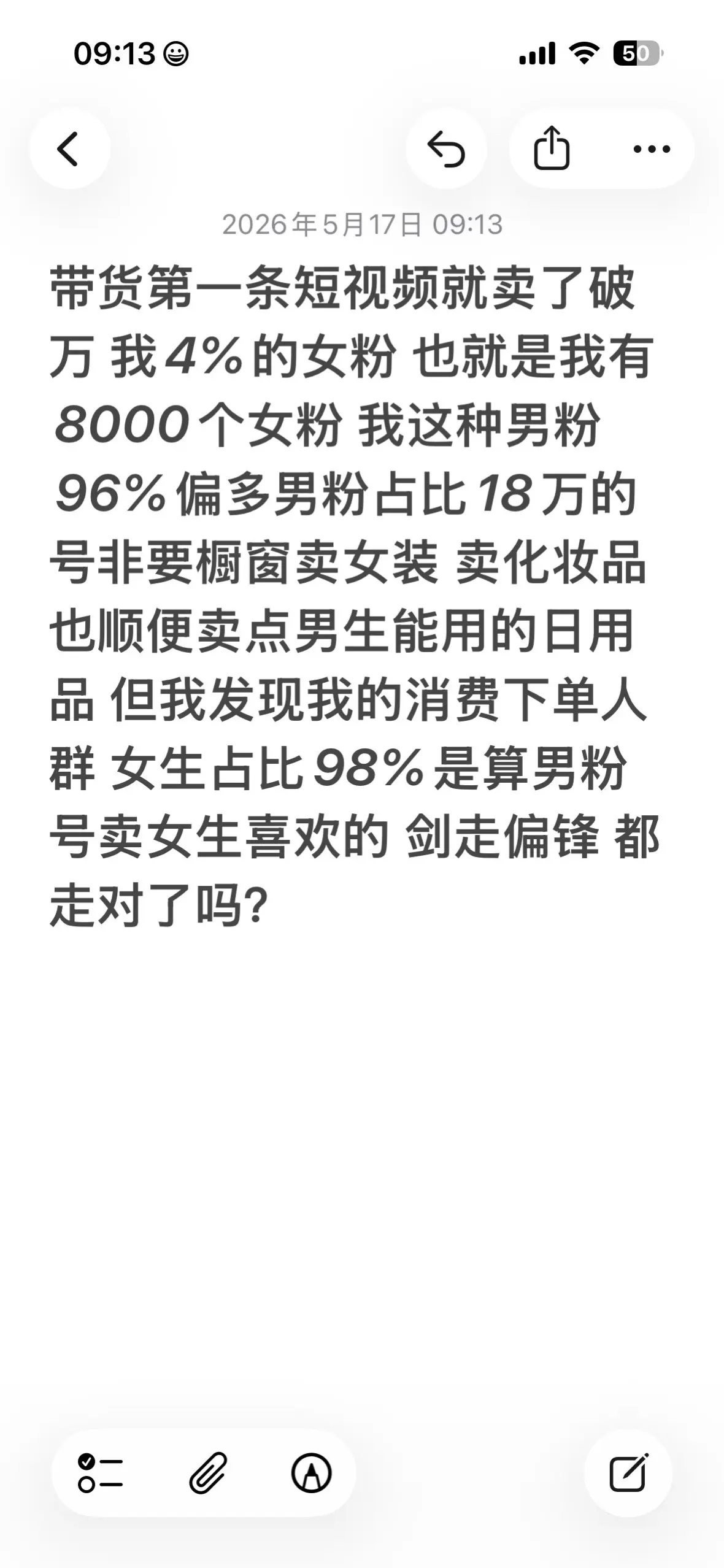 带货第一条短视频就卖了破万 我4%的女粉 也就是我有8000个女粉 我...