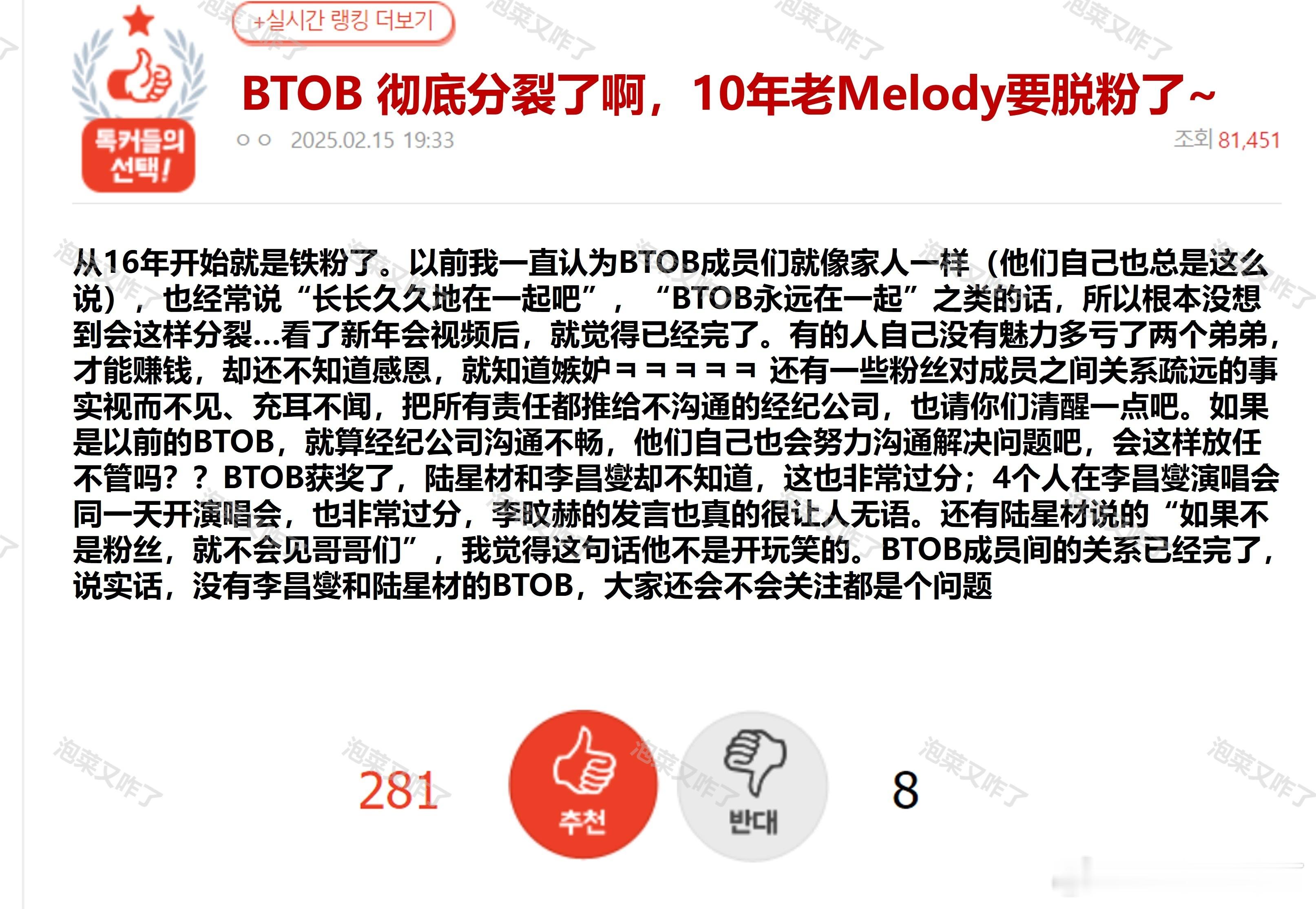 BTOB 彻底分裂了啊，10年老Melody要脱粉了~🔥pann实时热一🔥主