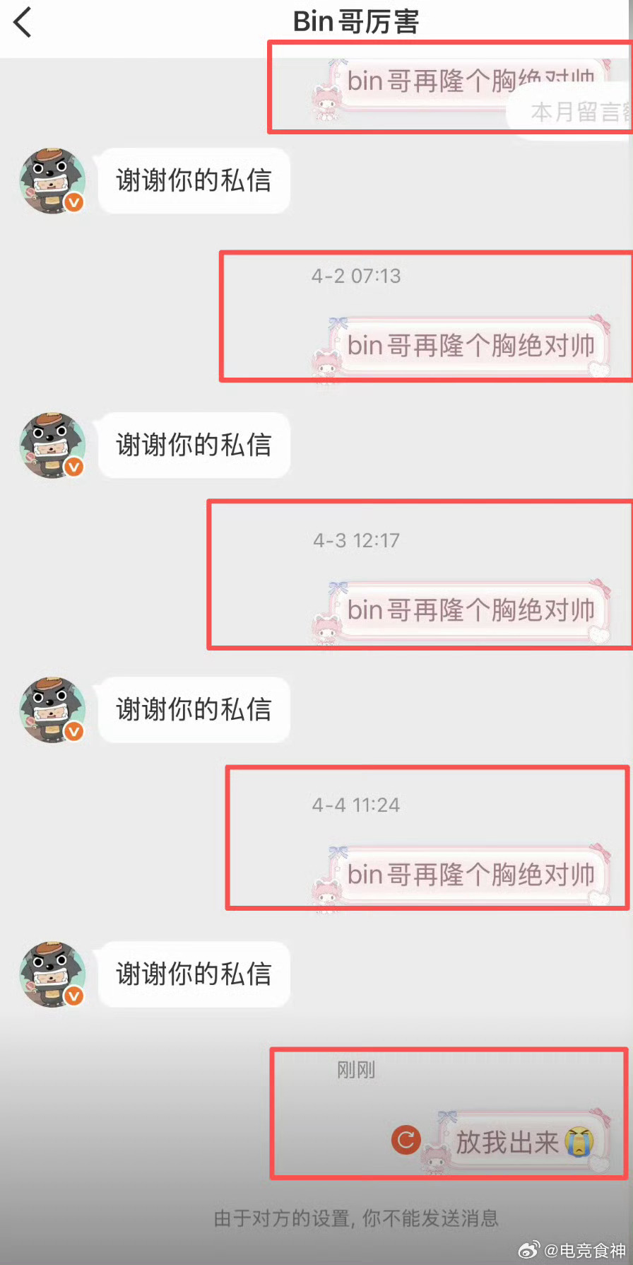 英雄联盟[超话]Bin拉黑恶意私信Bin被私信调侃拉黑对方，邋遢了不行了，爱美了