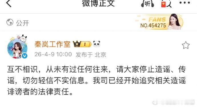 金子涵否认是秦岚工作室及时发布声明澄清传闻，态度清晰、回应果断，依法维护自身权益