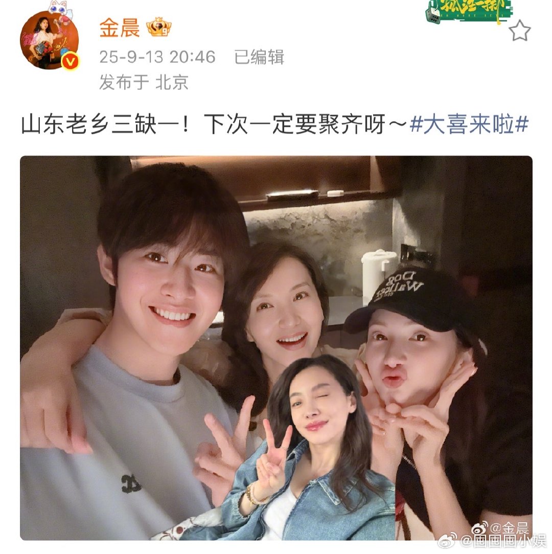 金晨山东老乡三缺一金晨陈好田嘉瑞聚餐把宋茜P进合照金晨发的合照，和陈好、田嘉瑞，