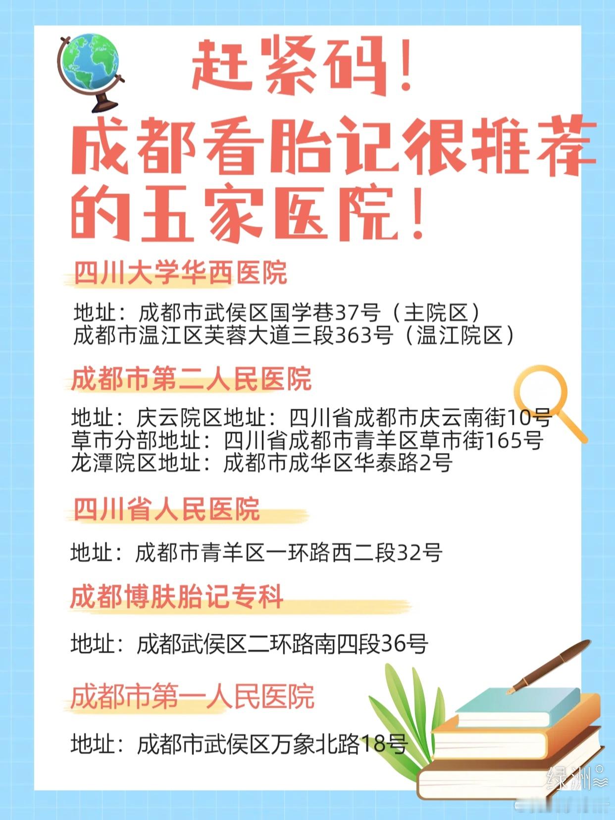 赶紧码！成都看胎记很推荐的五家医院！ 赶紧码！成都看胎记很推荐的五家医院！四川大