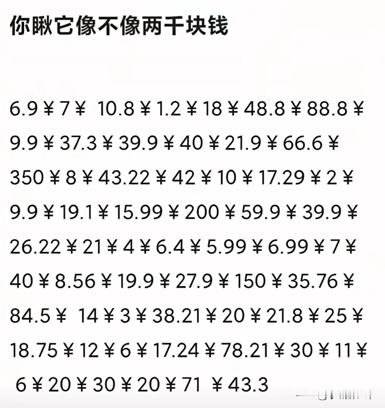 每一个数字都很善良，认认真真的加了一下，合计:2144.13。这就是很多人的日常