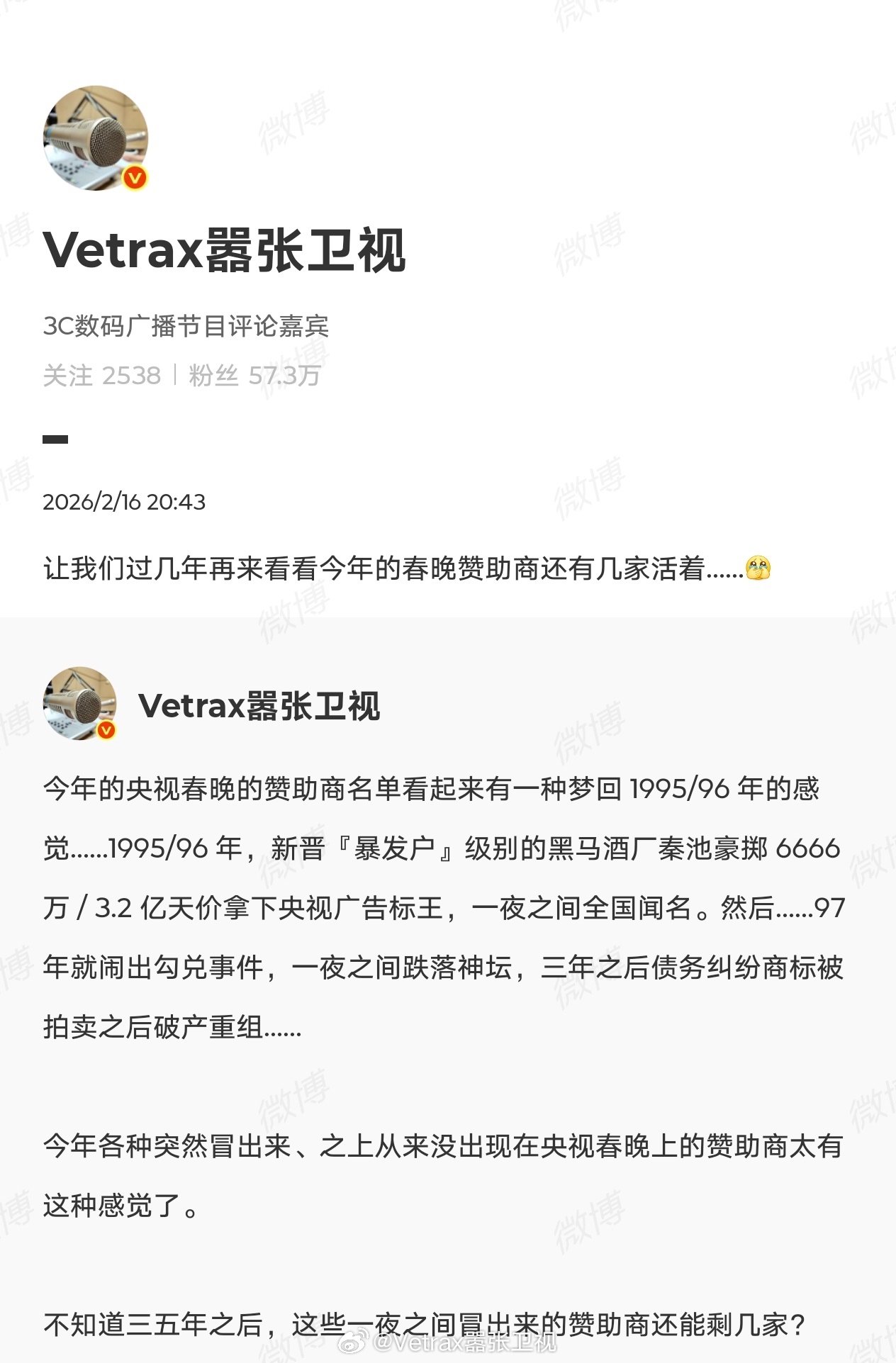 我说什么来着……最后的赢家，可能只有落袋为安的中央广播电视总台总经理室。