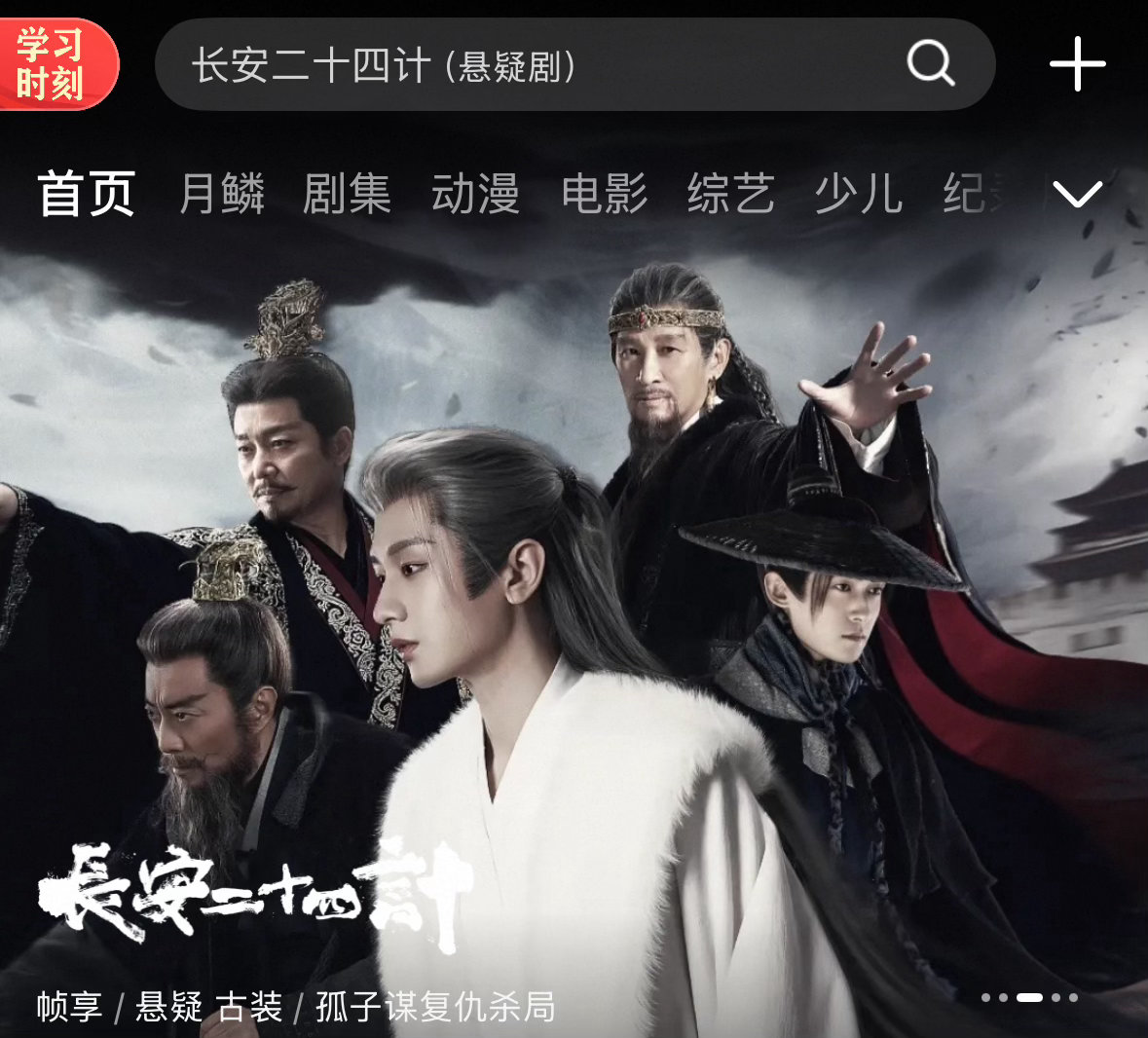 成毅长安二十四计真的大爆剧，现在还在👖首页。谢淮安好漂亮啊