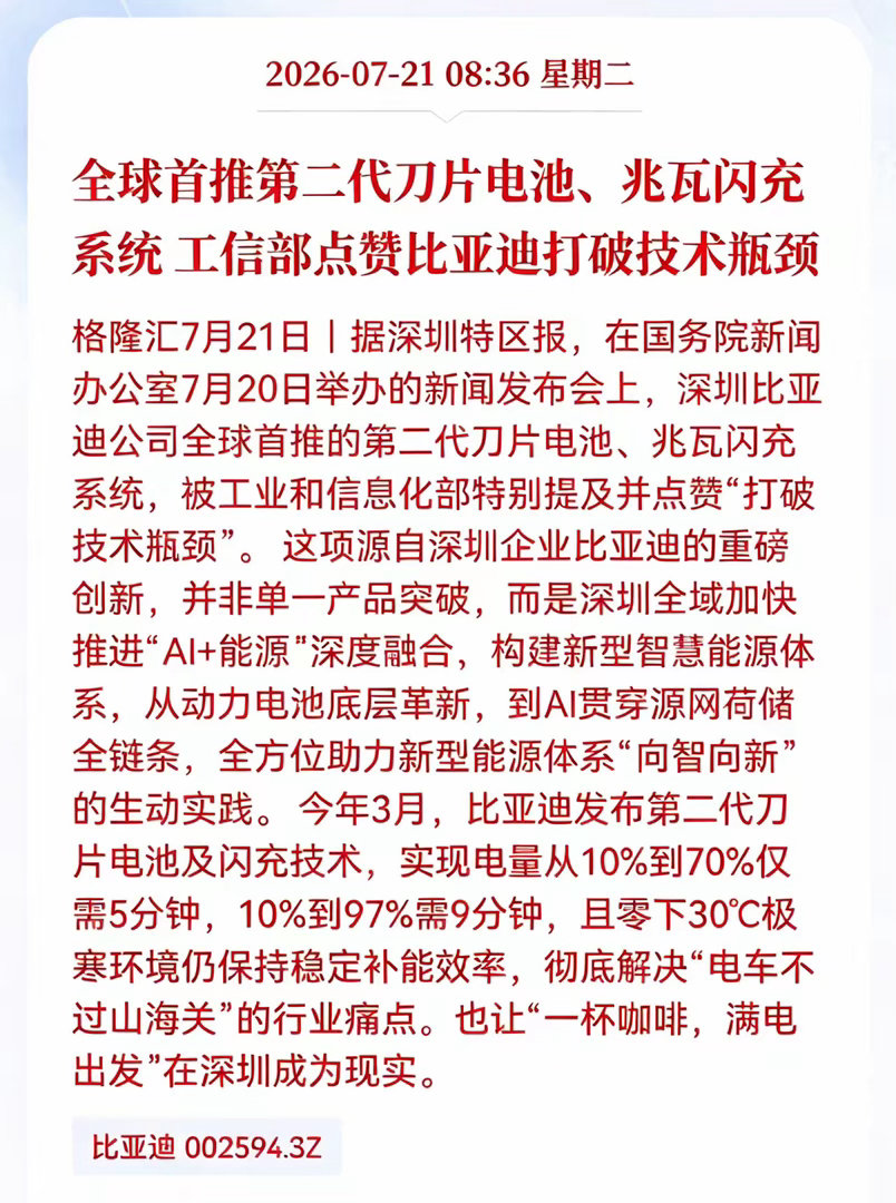 好消息！利好消息！比亚迪第二代刀片电池迎重大利好消息！全球首推第二代刀片电池、兆