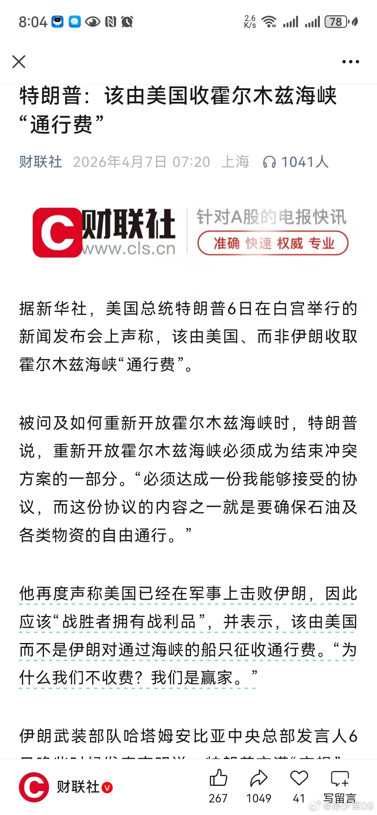 特朗普：该由美国收霍尔木兹海峡‘通行费"这场战争都打成啥了啊
