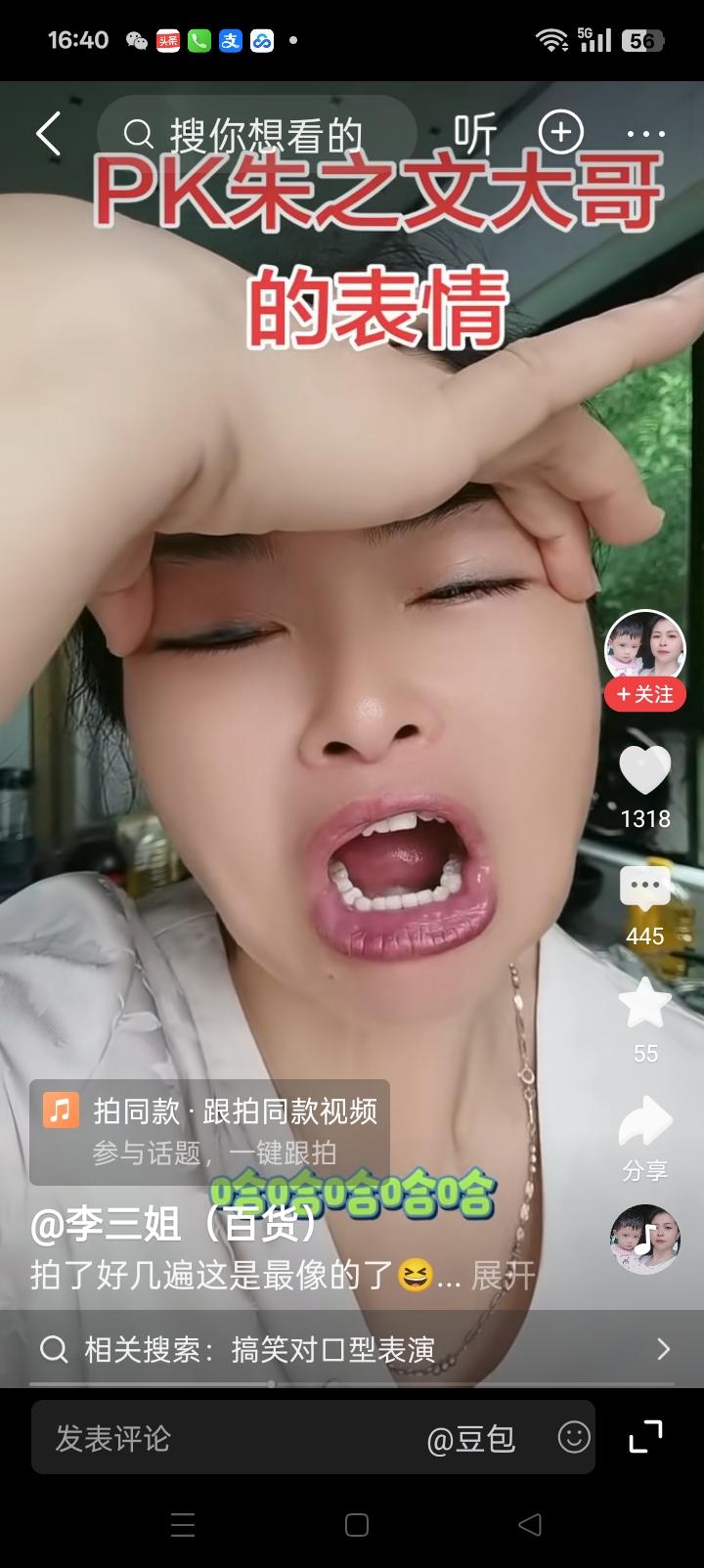 搞笑视频分享：
作者：月满西楼艳文，
学朱之文唱歌，面部表情大家看像不像。朱之文
